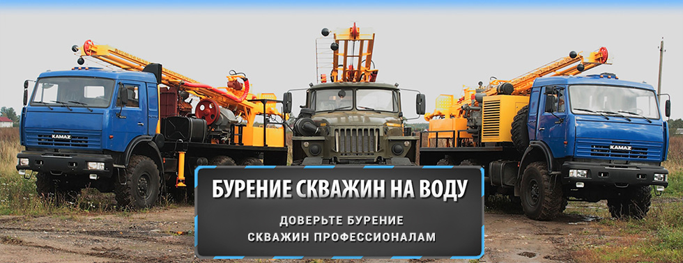 промышленное бурение скважин на воду